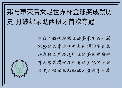 邦马蒂荣膺女足世界杯金球奖成就历史 打破纪录助西班牙首次夺冠