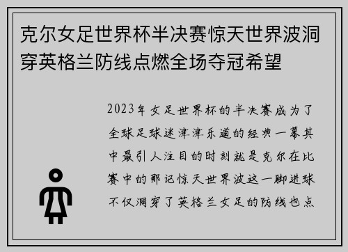 克尔女足世界杯半决赛惊天世界波洞穿英格兰防线点燃全场夺冠希望