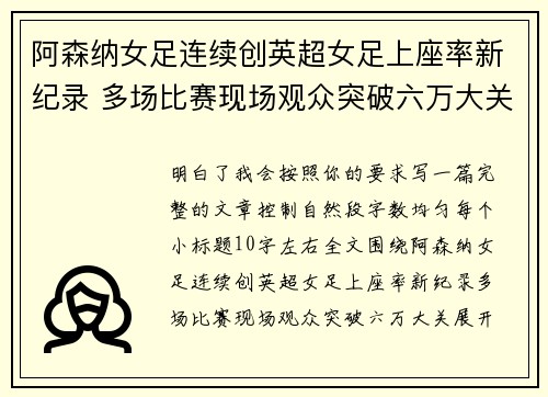 阿森纳女足连续创英超女足上座率新纪录 多场比赛现场观众突破六万大关 阿森纳女足连续创英超女足上座率新纪录 多场比赛现场观众突破六万大关
