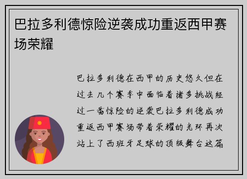 巴拉多利德惊险逆袭成功重返西甲赛场荣耀