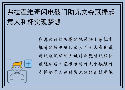 弗拉霍维奇闪电破门助尤文夺冠捧起意大利杯实现梦想