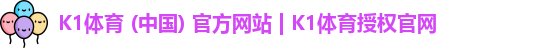 K1体育